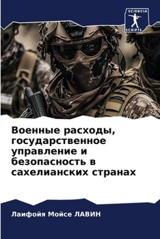 Paperback &#1042;&#1086;&#1077;&#1085;&#1085;&#1099;&#1077; &#1088;&#1072;&#1089;&#1093;&#1086;&#1076;&#1099;, &#1075;&#1086;&#1089;&#1091;&#1076;&#1072;&#1088; [Russian] Book