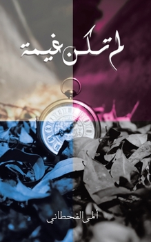 Paperback لم تكن غيمة [Arabic] Book