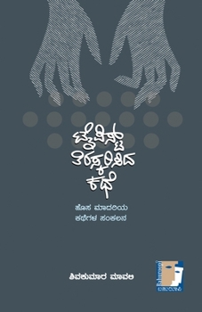 Paperback Typist Tiraskarisida Kathe(Kannada) [Kannada] Book