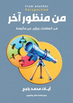 Paperback من منظور آخر [Arabic] Book