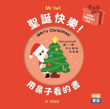 Hardcover Merry Christmas! Books Read with Nose [Chinese] Book