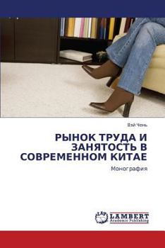 Paperback Rynok Truda I Zanyatost' V Sovremennom Kitae [Russian] Book