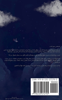 Paperback رواية الرحلة في عمق الذات [Arabic] Book