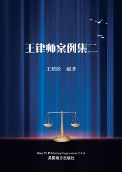 Paperback 王律师案例集二 [Chinese] Book