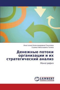 Paperback Denezhnye potoki organizatsii i ikh strategicheskiy analiz [Russian] Book