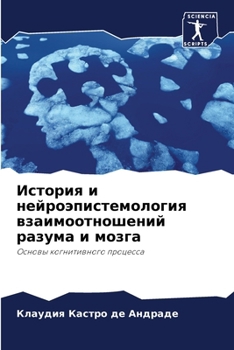 Paperback &#1048;&#1089;&#1090;&#1086;&#1088;&#1080;&#1103; &#1080; &#1085;&#1077;&#1081;&#1088;&#1086;&#1101;&#1087;&#1080;&#1089;&#1090;&#1077;&#1084;&#1086;& [Russian] Book