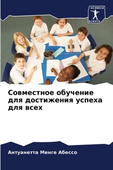 Paperback Совместное обучение для [Russian] Book