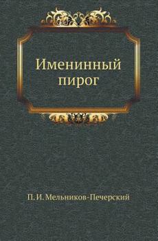 Paperback Imeninnyj Pirog [Russian] Book