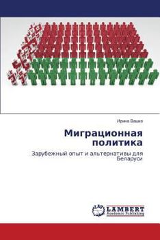 Paperback Migratsionnaya politika [Russian] Book