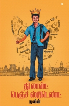 Paperback The Last Bench Student [Tamil] Book