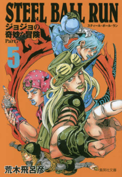ジョジョの奇妙な冒険 Part7 スティール・ボール・ラン 5 [Jojo no Kimyō na Bōken Part 7: Steel Ball Run 5] - Book #5 of the ジョジョの奇妙な冒険 Part7 スティール・ボール・ラン 文庫版 [Jojo no Kimyō na Bōken Part 7: Steel Ball Run bunkoban]