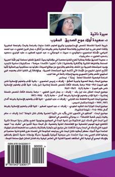 Paperback Journey in Memories: Part 1 [Arabic] Book