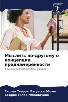 Paperback Мыслить по-другому о конц [Russian] Book