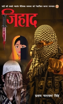 Hardcover Jihad (Novel): जिहाद (उपन्यास): (सदी की स& [Hindi] Book
