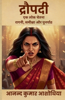 Paperback द्रौपदी: एक लोक चेतना - राग [Hindi] Book