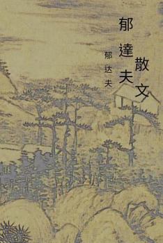 Paperback Prose of Duff Yu: Chinese International Edition [Chinese] Book