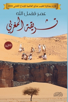 Paperback تشريقة المغربي [Arabic] Book