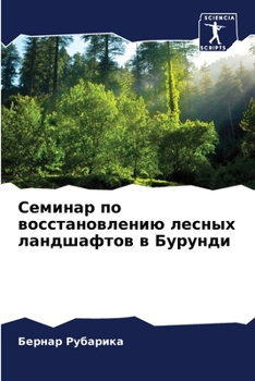 Paperback Семинар по восстановлен& [Russian] Book
