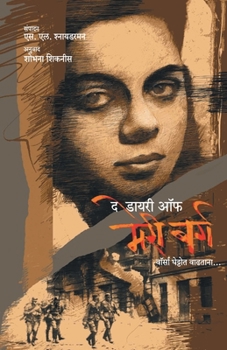 Paperback The Diary of Mary Berg [Marathi] Book