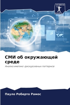 Paperback &#1057;&#1052;&#1048; &#1086;&#1073; &#1086;&#1082;&#1088;&#1091;&#1078;&#1072;&#1102;&#1097;&#1077;&#1081; &#1089;&#1088;&#1077;&#1076;&#1077; [Russian] Book