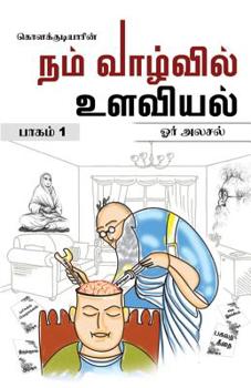 Paperback கொளக்குடியாரின் [Tamil] Book
