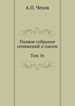 Paperback Полное собрание сочинен& [Russian] Book
