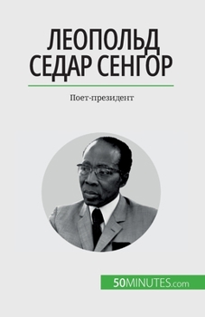 Paperback &#1051;&#1077;&#1086;&#1087;&#1086;&#1083;&#1100;&#1076; &#1057;&#1077;&#1076;&#1072;&#1088; &#1057;&#1077;&#1085;&#1075;&#1086;&#1088;: &#1055;&#1086 [Ukrainian] Book