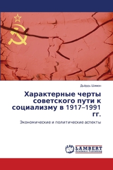 Paperback Характерные черты совет& [Russian] Book