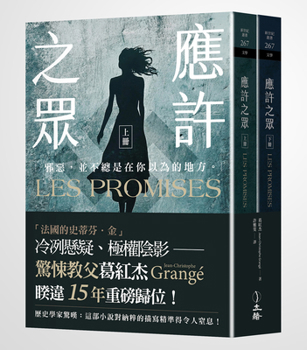 The Promised Crowd (Chinese Edition)