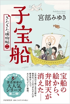 Paperback Treasure Ship for Children's Blessing [Japanese] Book
