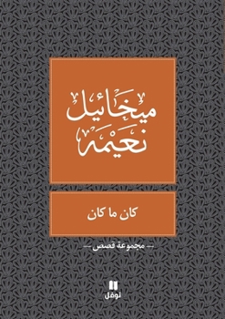 Paperback كان ما كان - Kan Ya Makan [Arabic] Book