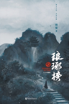 Paperback &#29701;&#29706;&#27036; Nirvana In Fire [Chinese] Book