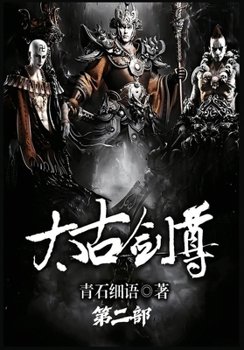 Paperback 太古剑尊：第二部 [Chinese] Book