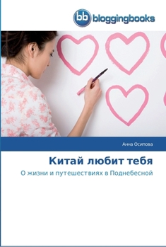 Paperback &#1050;&#1080;&#1090;&#1072;&#1081; &#1083;&#1102;&#1073;&#1080;&#1090; &#1090;&#1077;&#1073;&#1103; [Russian] Book