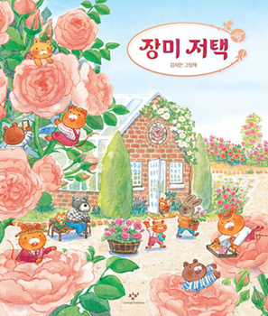 Hardcover Rose Mansion [Korean] Book