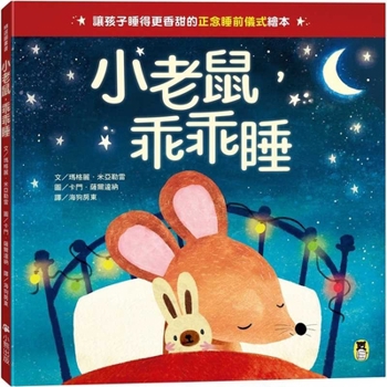 Hardcover Bedtime, Little Mouse [Chinese] Book