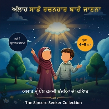 Paperback ਅਲਾਹ ਸਾਡੇ ਰਚਨਹਾਰ ਬਾਰੇ ਜਾਣ [Panjabi] Book