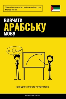 Paperback Вивчати арабську мову - Шk [Ukrainian] Book