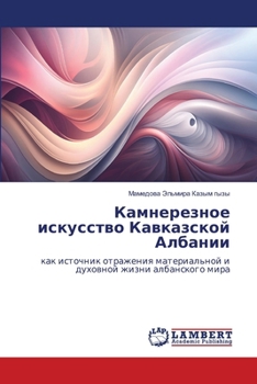 Paperback Камнерезное искусство К& [Russian] Book