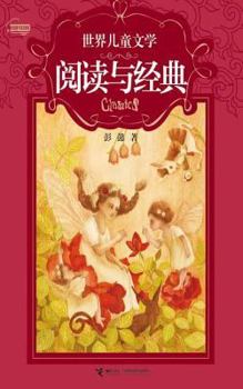 Paperback World Classics Children's Illustrated [Chinese] Book