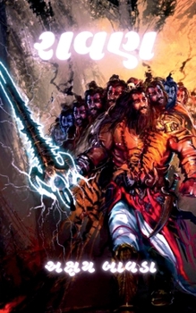 Paperback Ravan / રાવણ [Gujarati] Book