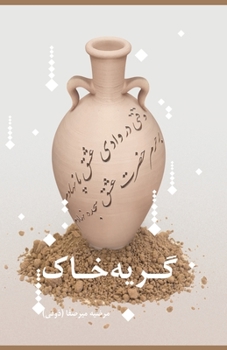 Paperback Gereyeyeh Khak [Persian] Book