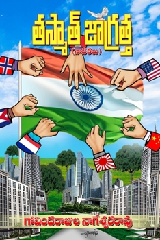 Paperback Thasmath Jaagrattha (Telugu) [Telugu] Book