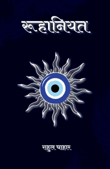 Paperback Ruhaaniyat [Hindi] Book