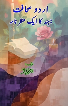 Paperback Urdu Sahafat - Hind ka aik manzarnama: (Urdu Journalism: A Scenario of India, Essays) [Urdu] Book