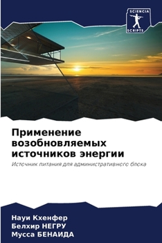 Paperback Применение возобновляе&# [Russian] Book