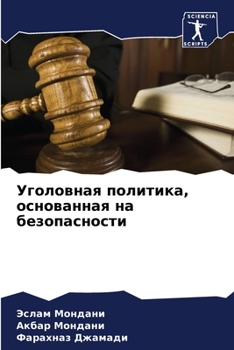Paperback Уголовная политика, осно [Russian] Book