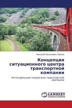 Paperback Kontseptsiya Situatsionnogo Tsentra Transportnoy Kompanii [Russian] Book