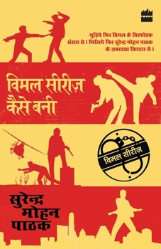 Paperback Vimal Series Kaise Bani Book