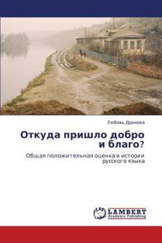 Paperback Otkuda Prishlo Dobro I Blago? [Russian] Book